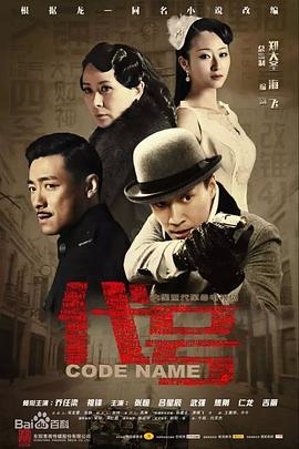 电影:代号