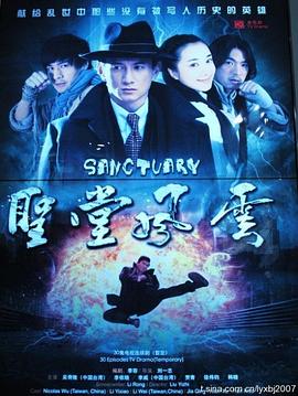 电影：圣堂风云(2010)