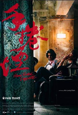 电影:手卷烟