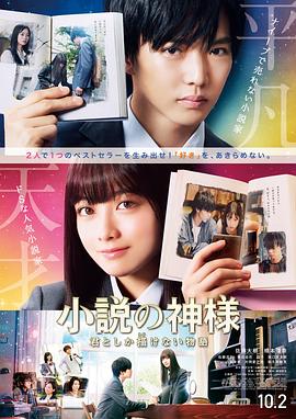 电影:小说之神