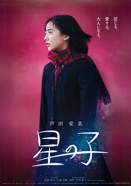 电影：星之子