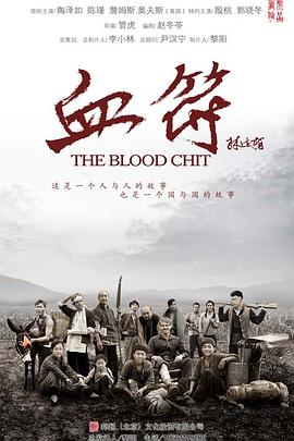 电影:生死血符