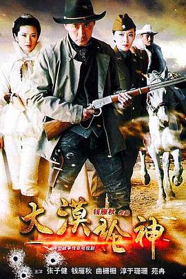 电影：大漠枪神