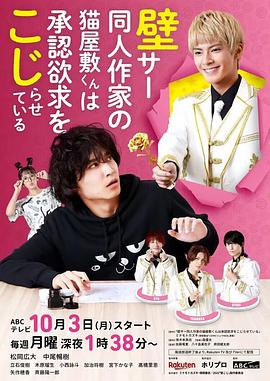 电影：超红同人作家猫屋敷想被认同而闹别扭