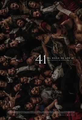 电影：41舞会