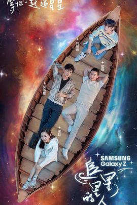 电影：追星星的人