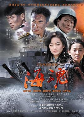 电影：海魂(2011)