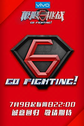 电影：极限挑战第三季