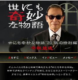 电影：世界奇妙物语 2020秋季特别篇