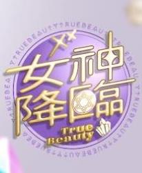 电影：女神在线