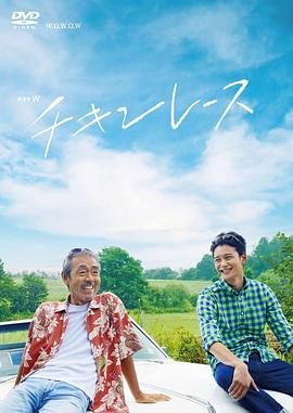 电影：小鸡比赛