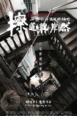 电影：擦一擦你那满腹经纶的道貌岸然