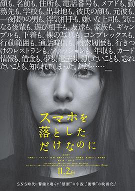 电影:虽然只是弄丢了手机