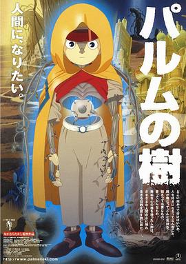 电影：帕卢姆之树