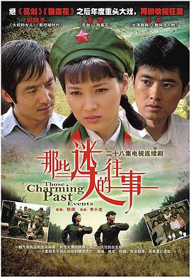 电影:那些迷人的往事