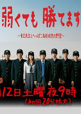 电影:即便弱小也能获胜