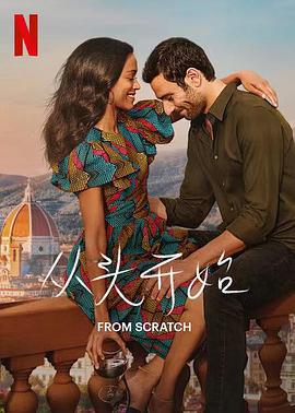 电影：从头开始第一季