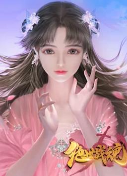 电影：绝世战魂动态漫画