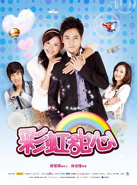 电影:彩虹甜心