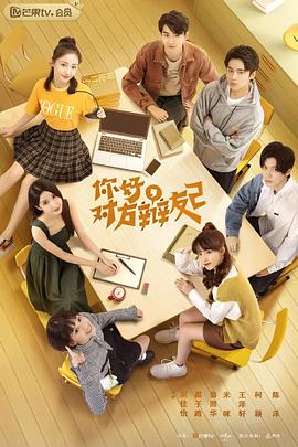 电影:你好,对方辩友2