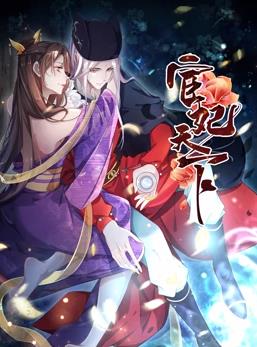 电影:宦妃天下动态漫画第一季