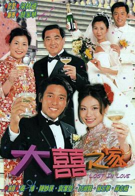 电影：大喜之家粤语版