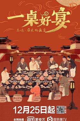 电影：一桌好宴