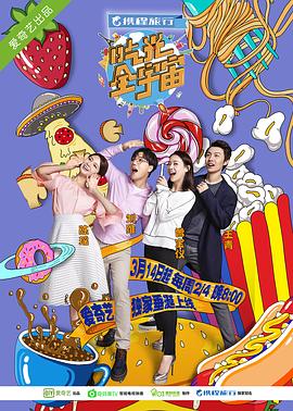 电影：吃光全宇宙