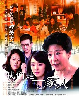 电影:我们是一家人