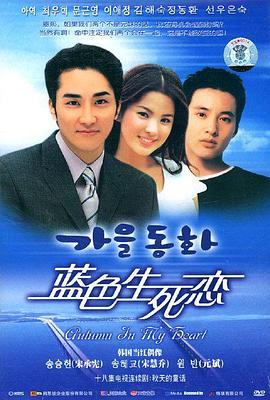 电影:蓝色生死恋(2000)