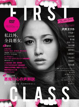 电影：FirstClass