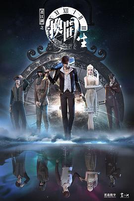 电影:画江湖之换世门生第一季