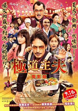 电影:极主夫道电影版