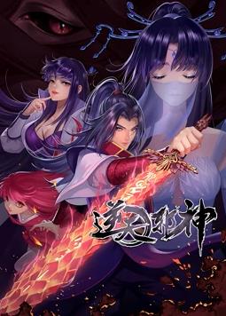 电影：逆天邪神动态漫画