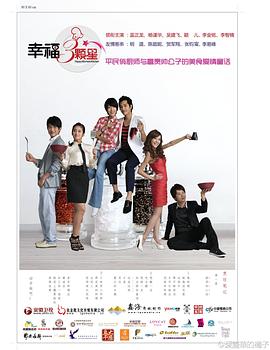 电影:幸福三颗星