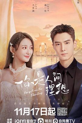 电影：你是人间理想