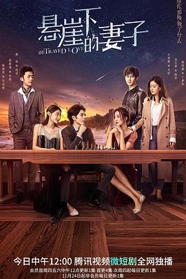 电影：悬崖下的妻子