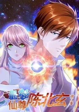 电影：最强仙尊陈北玄动态漫画第二季