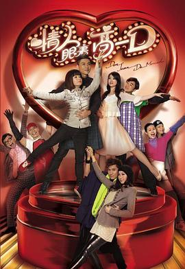 电影:情人眼里高一D国语版