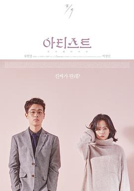 电影：艺术家：重生