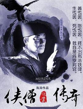 电影：侠僧探案传奇之洛阳花会