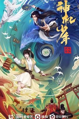 电影：风起洛阳之神机少年