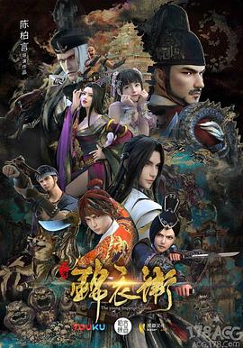 电影：少年锦衣卫 第二季