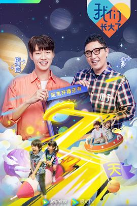电影：我们长大了