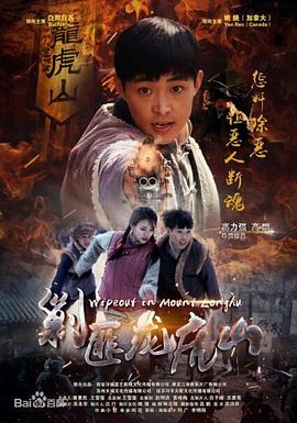 电影:剿匪龙虎山