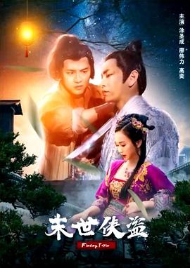 电影：末世侠盗