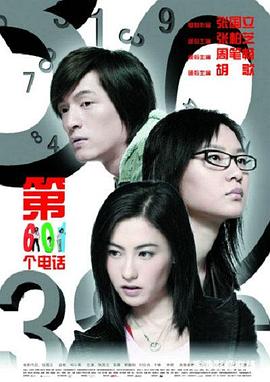 电影:第601个电话