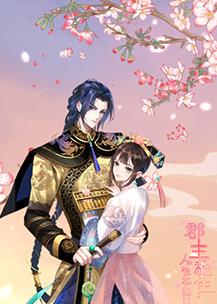 电影：郡主稳住，人设不能崩