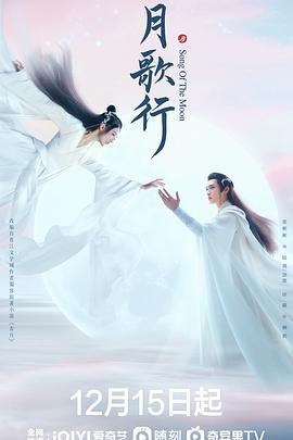电影：月歌行