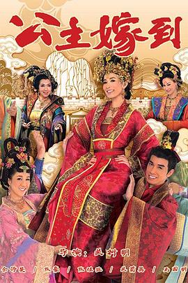 电影：公主嫁到国语